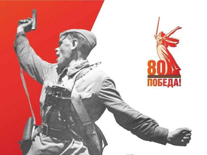 День Победы – 2025.