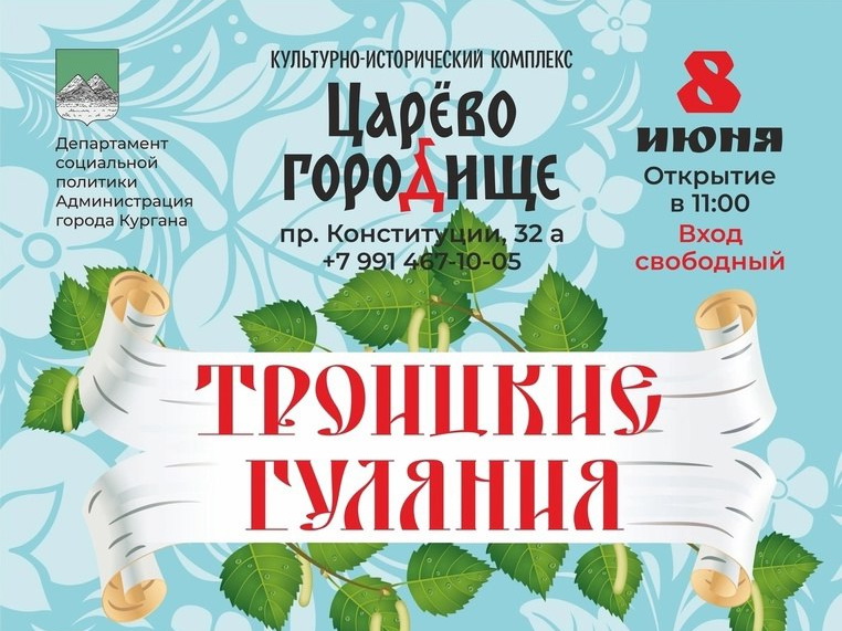 День Святой Троицы.