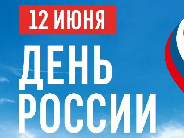 День России.
