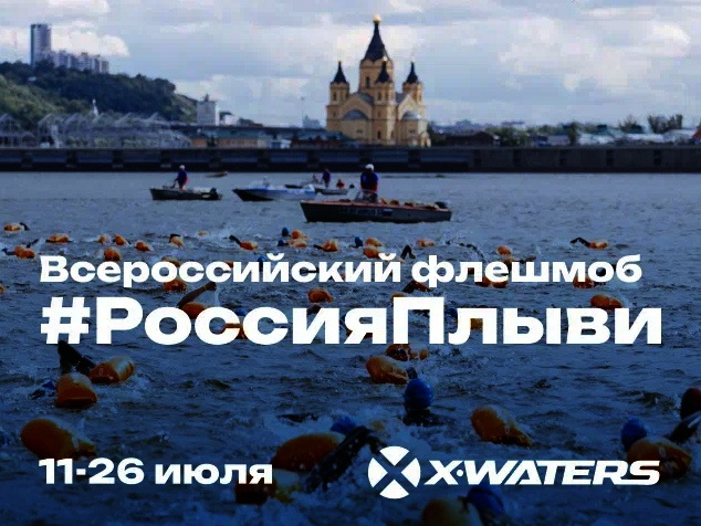 «Россия, плыви!».