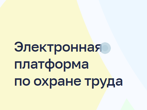 Работников организаций различных отраслей экономики Кургана приглашают пройти опрос.