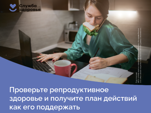 Диспансеризация поможет оценить репродуктивное здоровье.