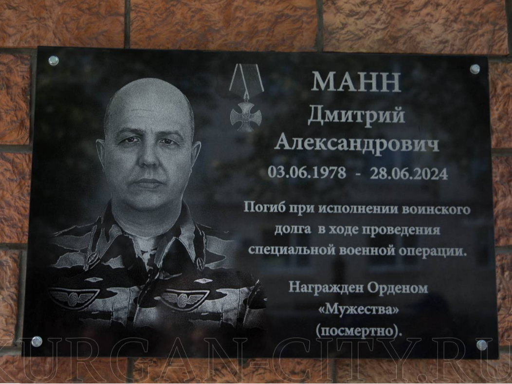 В Кургане открыли памятную доску участнику специальной военной операции.
