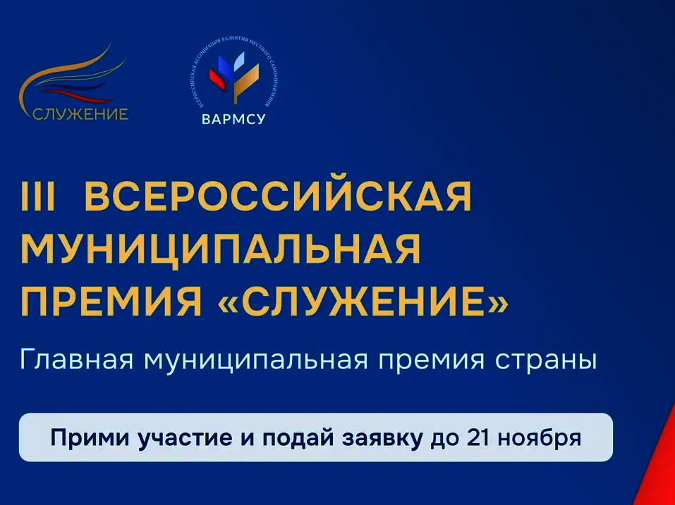 Представители муниципалитетов Курганской области могут заявить о себе на всероссийском уровне.