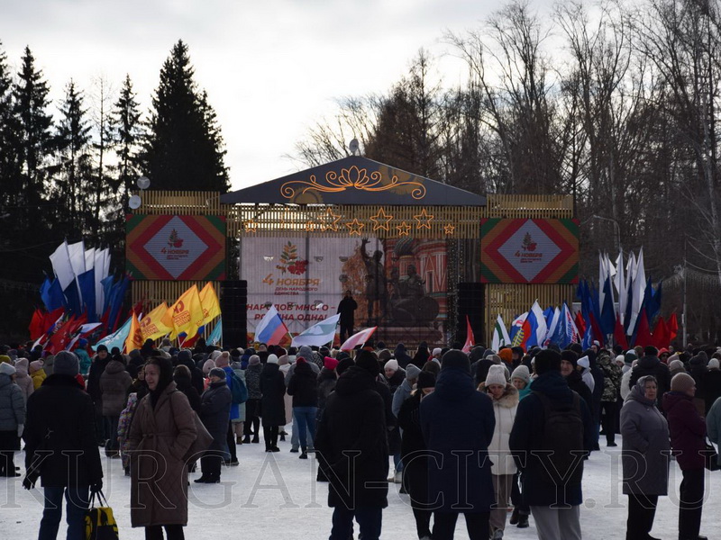 Курган отмечает День народного единства.
