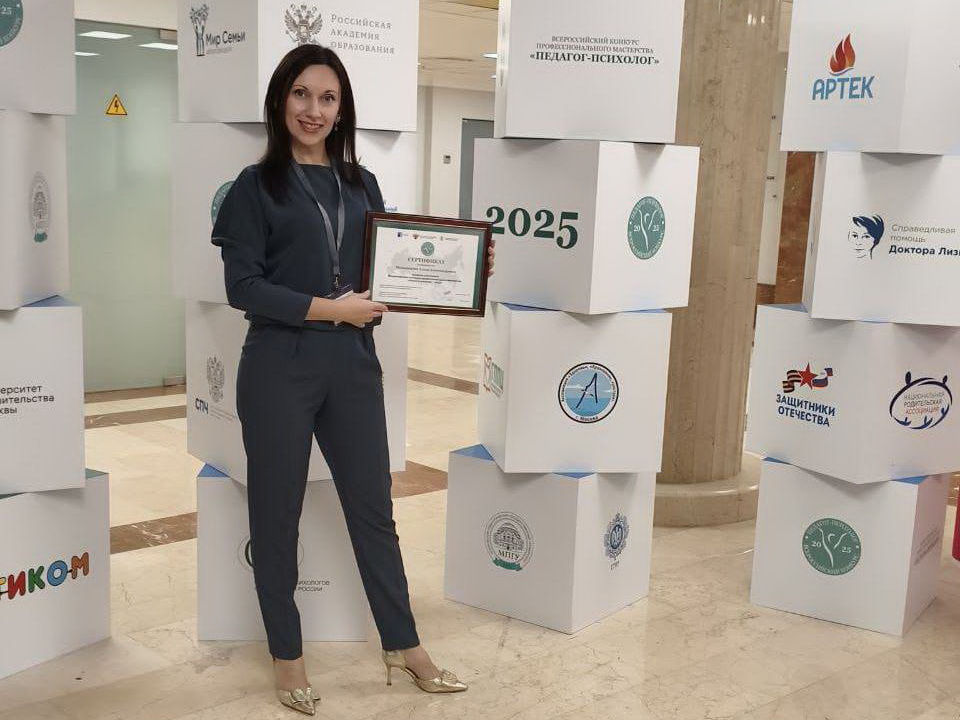 Курганский педагог стала лауреатом Всероссийского конкурса «Педагог-психолог – 2025».