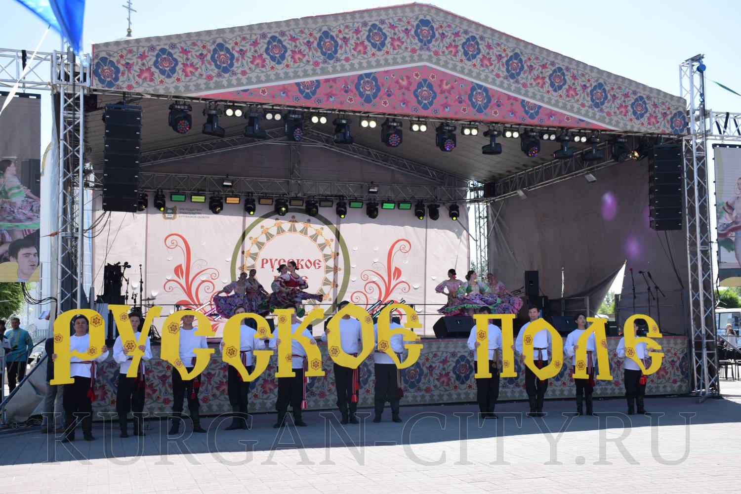 Курган отмечает День России масштабным фестивалем.