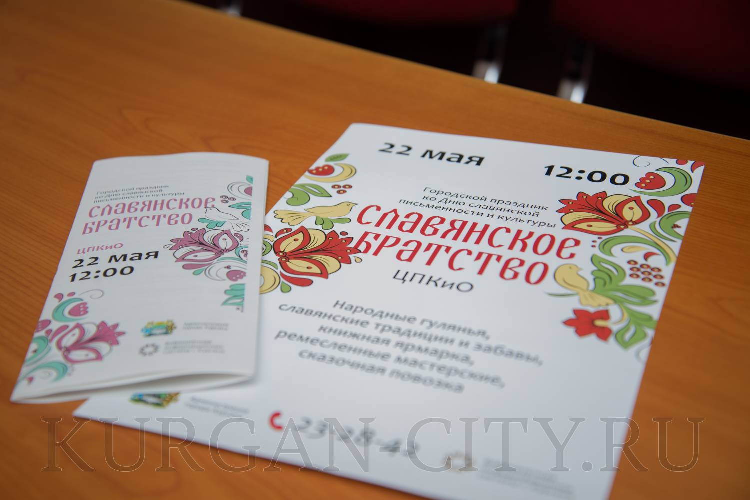 В День славянской письменности и культуры в Кургане состоится праздник «Славянское братство»