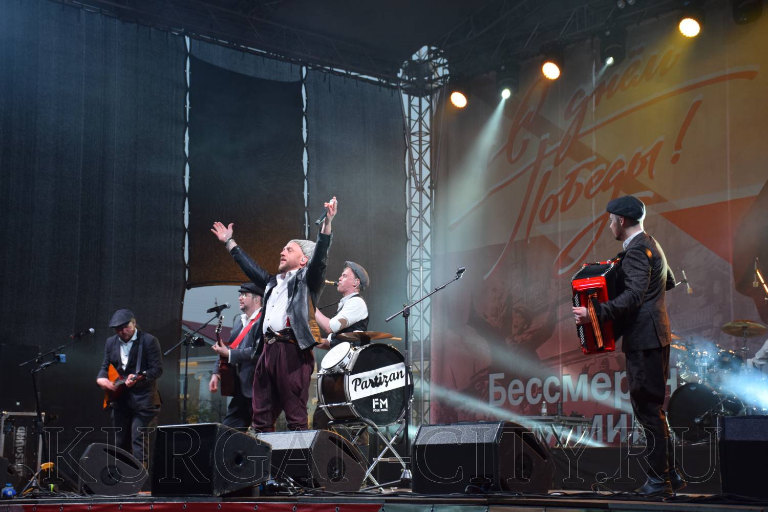 Курганцев поздравила с Днем Победы московская фолк-группа «Партизан FM».